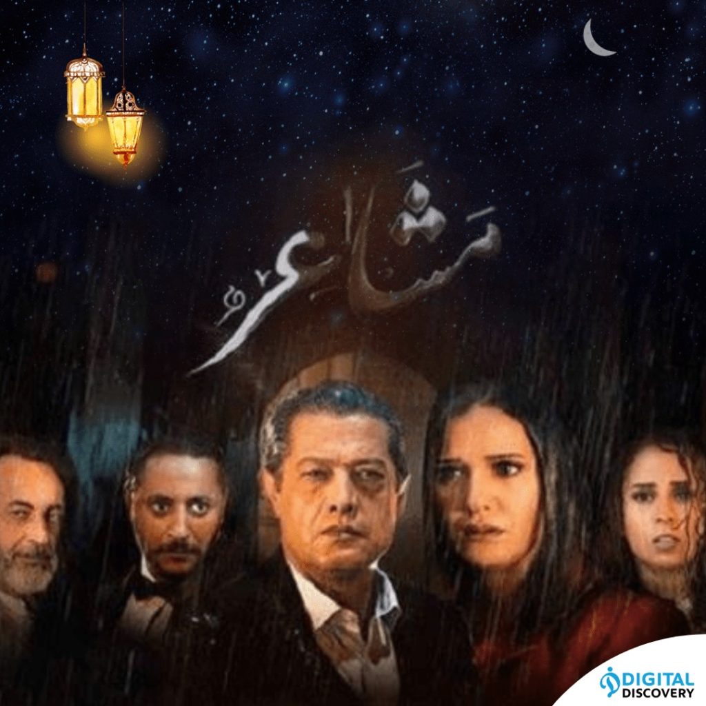 RAMADAN 2019 Votez pour la meilleure série TV Tunisienne