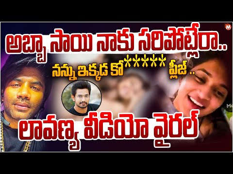 Lavanya mastan sai private leaked video