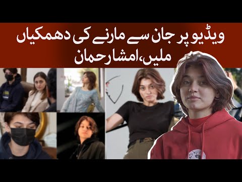 Watch imsha rehman viral video full
