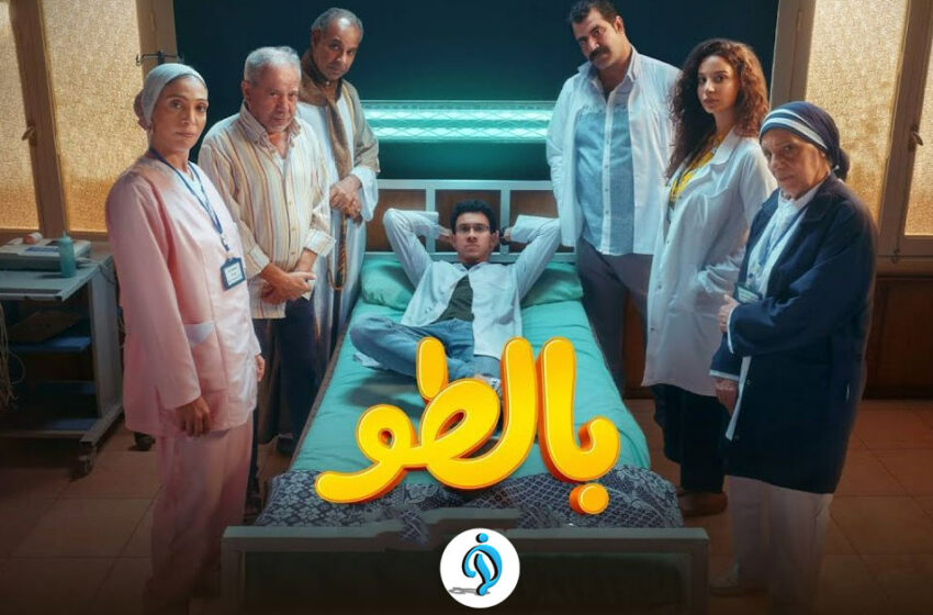  مسلسل بالطو وفانلة وتاب الحلقة 9 التاسعة