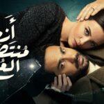 مسلسل أزمة منتصف العمر