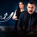 مسلسل الثمن الحلقة 28 الثامنة والعشرون 4 مسلسل الثمن الحلقة 58 الثامنة والخمسون