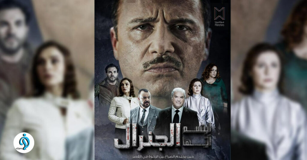 مسلسل ابتسم ايها الجنرال الحلقة 7 السابعة