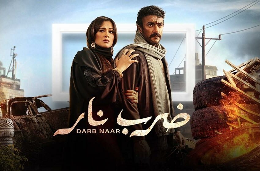  مسلسل ضرب نار الحلقة 4 الرابعة