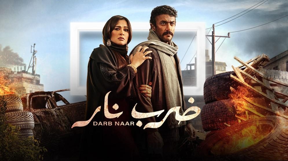 مسلسل ضرب نار الحلقة 7 السابعة