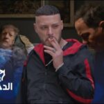 مسلسل الدامة الحلقة 8 الثامنة 2 مسلسل الدامة الحلقة 9 التاسعة