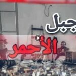 مسلسل جبل لحمر الحلقة 5 الخامسة