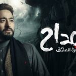 مسلسل المداح 3 الحلقة 7 السابعة - اسطورة العشق