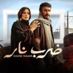 مسلسل ضرب نار الحلقة 7 السابعة