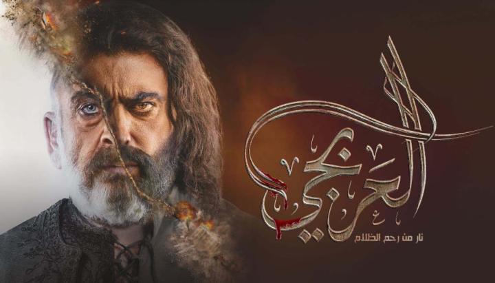  مسلسل العربجي الحلقة 6 السادسة