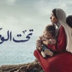 تحت الوصاية