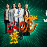 مسلسل كاينة ظروف الحلقة 26 السادسة والعشرون