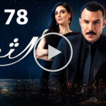 مسلسل الثمن الحلقة 78 الثامنة والسبعون 5 مسلسل الثمن الحلقة 78 الثامنة والسبعون