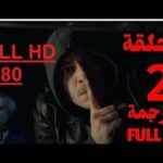 مسلسل شخص اخر الحلقة ٢ 3 33621