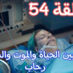مسلسل كريستال الحلقة 54 الرابعة والخمسون 3 مسلسل كريستال الحلقة 54 الرابعة والخمسون