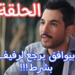 مسلسل كريستال الحلقة 56 السادسة والخمسون 3 مسلسل كريستال الحلقة 56 السادسة والخمسون