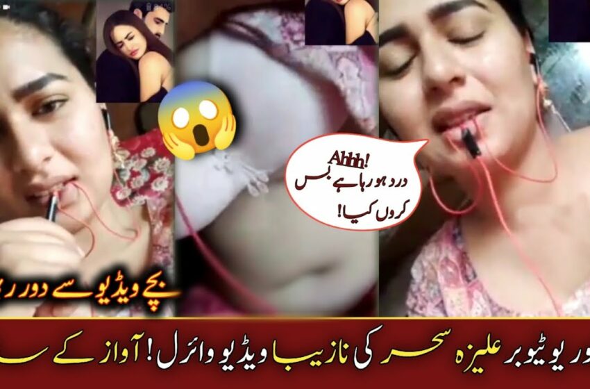  Aliza Sehar full Vrila Video | Aliza Sehar Full Video Call Leakage