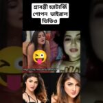 bengali actress srabanti chatter