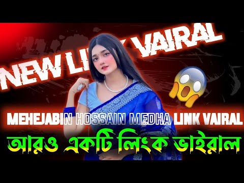 mehejabin hossain medha link vai