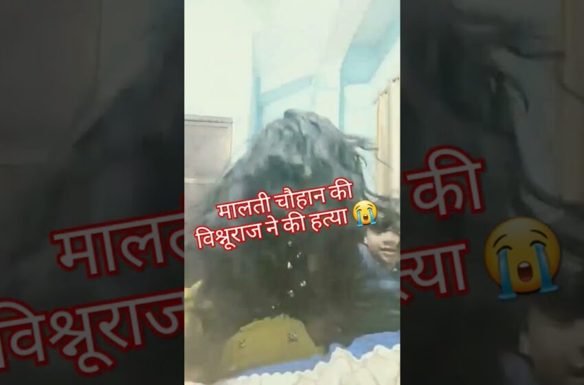  Malti chauhan ka murder video