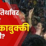 sheetal mhatre viral video