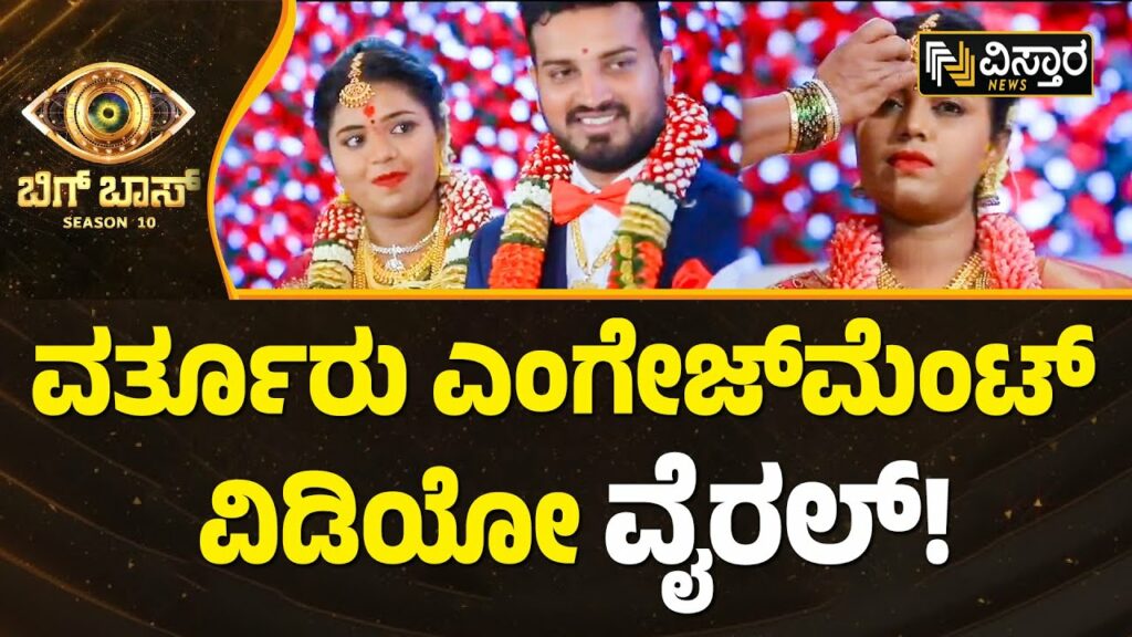 varthur santhosh marriage video