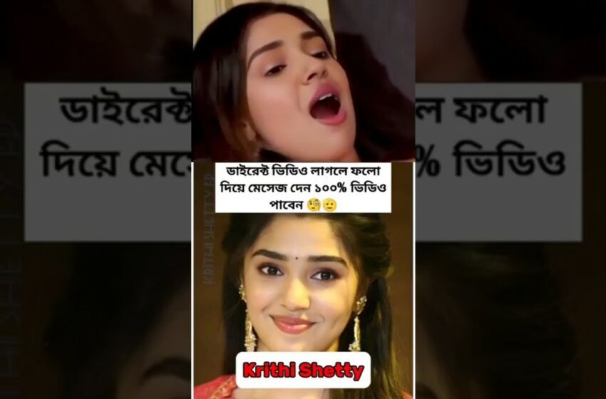  Watch krithi shetty new viral video