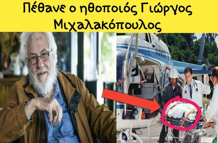  Γιώργος Μιχαλακόπουλος