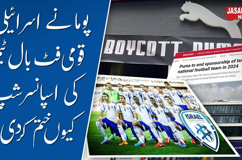  Why did Puma end sponsorship of Israeli team