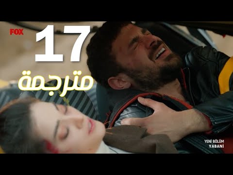  مسلسل المتوحش الحلقة 17 مترجمة