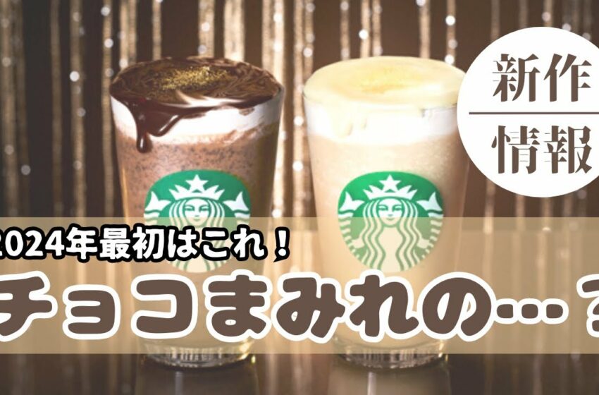  スタバ オペラ フラペチーノ