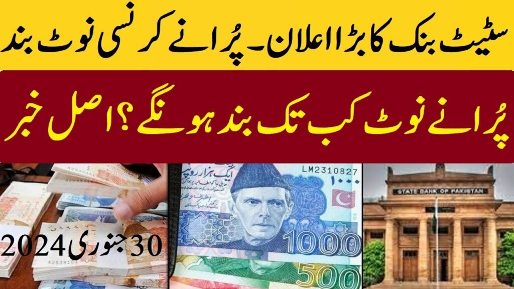 pakistan new currency notes pakistan new currency notes