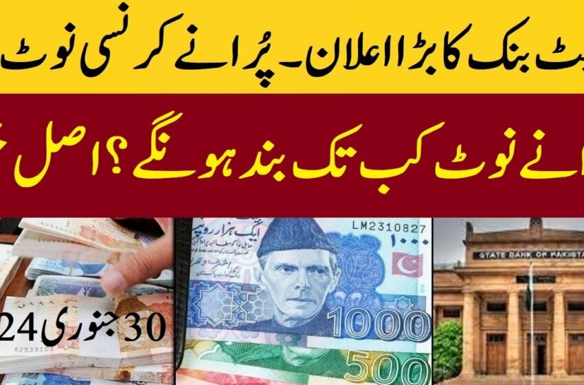 pakistan new currency notes