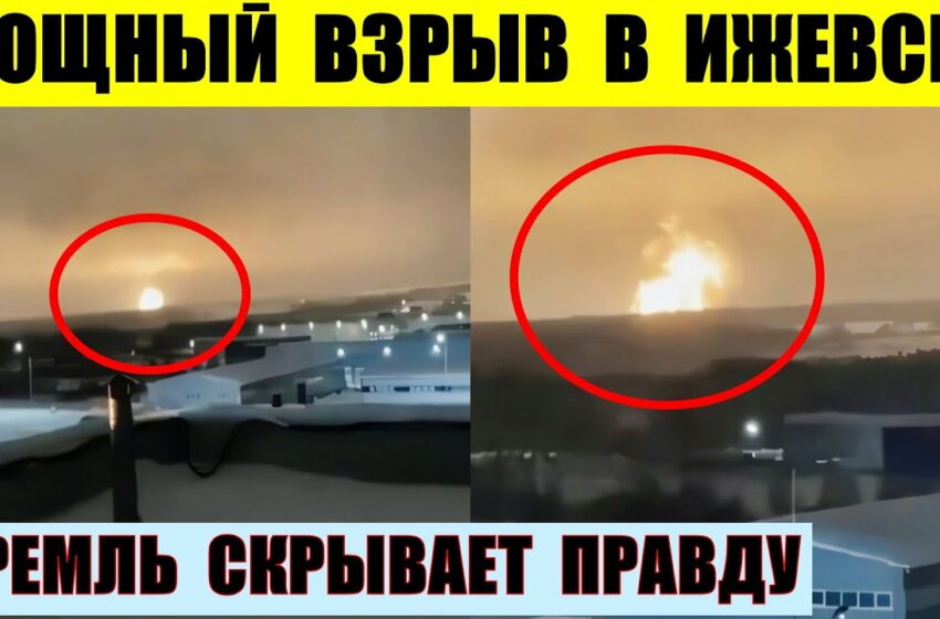  взрыв в ижевске сегодня видео