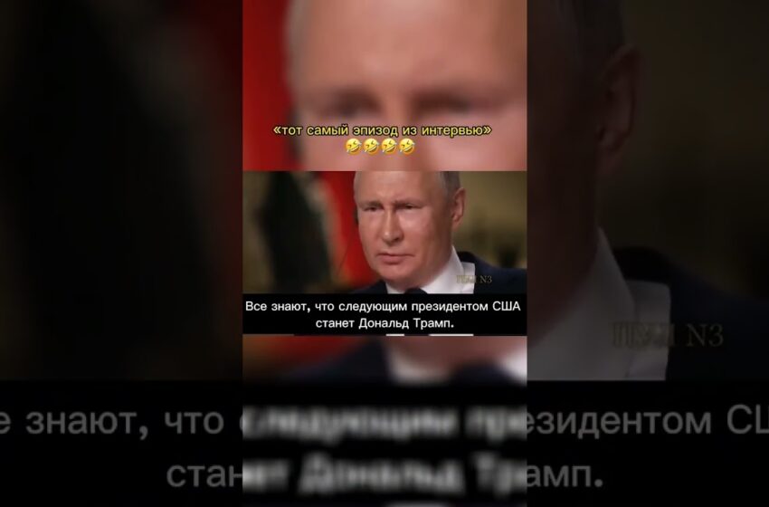  интервью такера карлсона с путиным видео