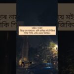 assamese viral video telegram li