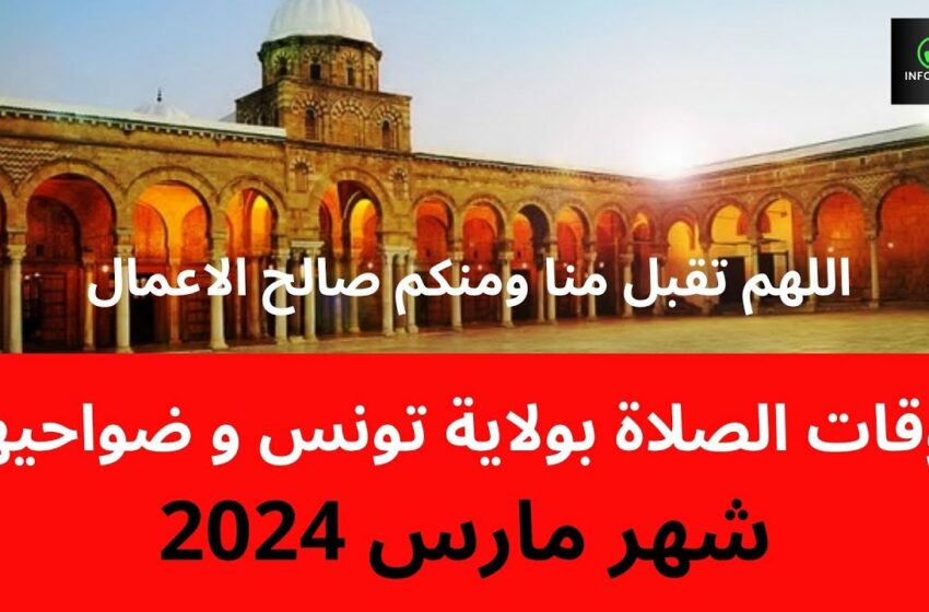  Tunisie : Date du Ramadan 2024