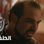 مسلسل رڨوج الحلقة 1 الاولى 3 1 1