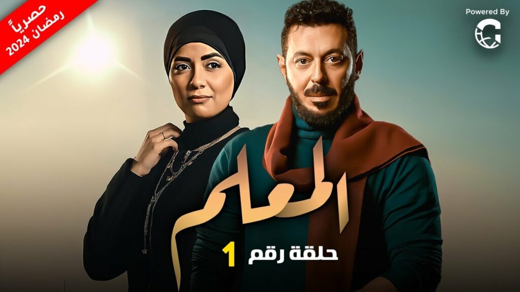 1 2024 مسلسل المعلم الحلقة 1 - رمضان 2024