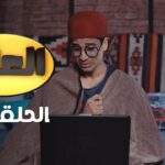el 3azeb ep 4