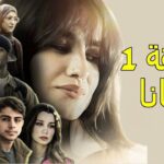 fallouja 2 episode 1 ramadan 202