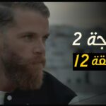 fallujah 2 ep 12