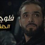 fallujah 2 ep 13