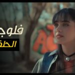 fallujah 2 ep 14
