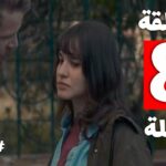 fallujah 2 ep 8