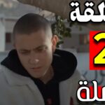 fallujah 2 episode 21