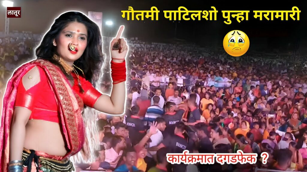 gautami patil viral video gautami patil viral video