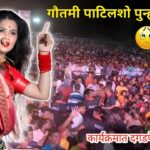 gautami patil viral video