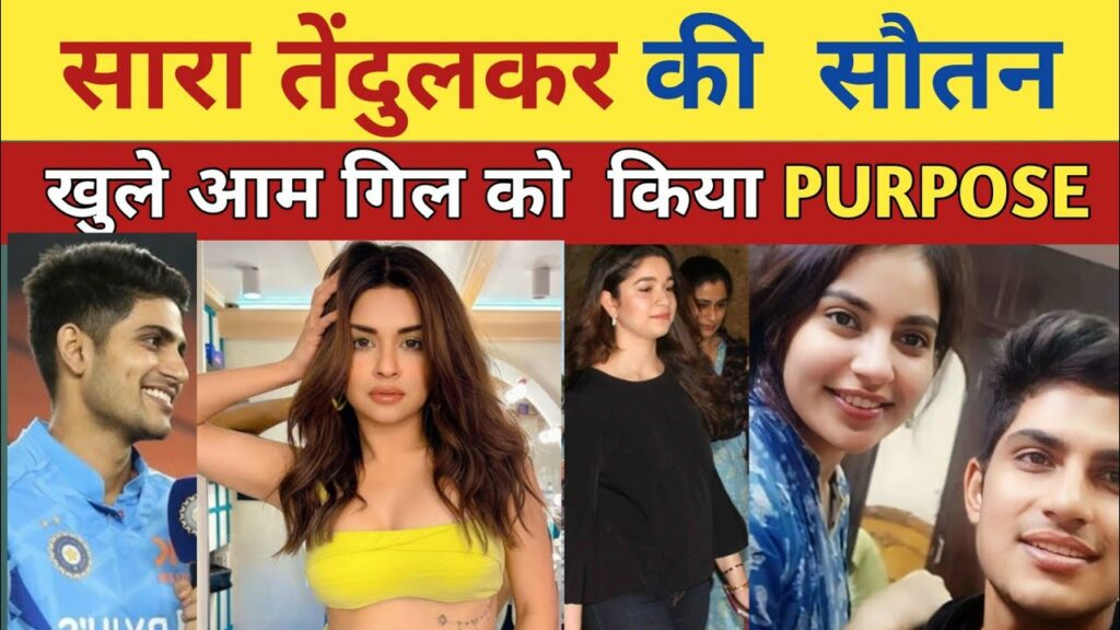 shubman gill sara tendulkar full Sara Tendulkar की सौतन ने Shubman Gill को किया Purpose