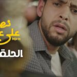 nhar ala amar ep 7